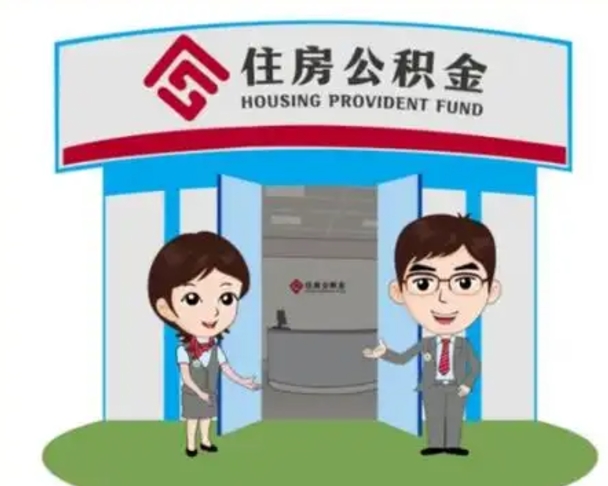大兴安岭离职公积金封存了怎么取出来（离职公积金账户封存怎样取出来）